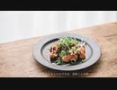 【撮ってみた】大豆ミートの唐揚げ