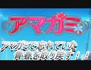忘れていた青春を取り戻すアマガミ実況プレイ　Part1