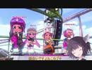【リグマ】適当きりたんのスプラトゥーン２！！Vol12【アサリ】