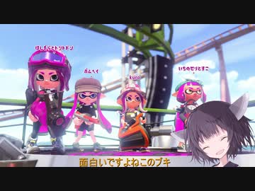【リグマ】適当きりたんのスプラトゥーン２！！Vol12【アサリ】