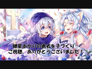 【VOICEROID実況】紲星あかりの勇者を子づくり♡#41（最終回）【SFC版ドラクエ5】