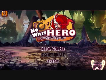 【VOICEROID実況】東北きりたんのNo Wait Hero初見プレイ【No Wait Hero】