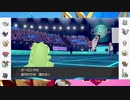 【ポケモン剣盾】ランクマッチの荒波に揉まれる対戦実況(2020.5.10 ニコ生)