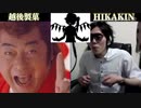 【静止画・音mad】越後製菓 VS ヒカキン　ボイパ対決　Bad Apple!!