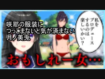 咲耶の服装につっこまないと気が済まない月ノ美兎