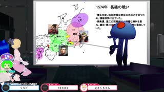 【歴史】戦国時代の流れ解説②　長篠の戦いから本能寺の変直前まで【ライクラ解説放送　クラゲ】