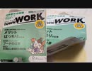 【悲報】タウンワーク、コロナ不況で超薄くなってしまう・・・