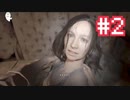#2【バイオハザード７】豹変！優しい奥さんはどこへ・・・【アーカイブ】