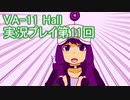 場末のバーでお待ちしております。VA-11_HALL-A実況プレイ第11回