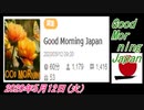 13-A 桜井誠、 Good Morning Japan オレンジラジオ2020年5月12日(火）菜々子の独り言