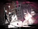 東京テディベア　歌ってみたしmixしてみた【74646】