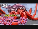 【DQMJ2P実況 #53】3枠モンスター解禁！一作品目はオセアーノン！ドラクエジョーカー2プロフェッショナルを初見実況プレイ！