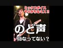 【ミックスボイス！陥りがちな間違い！】高い声で歌う時やりがちなミスと、その予防・改善案をご紹介☆