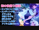□■FRAGILE～さよなら月の廃墟～ 姉の後語り雑談 part2【おまけ】