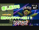【ゲーム紹介】ゾンビと植物の仁義なき争い