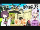 【ゼルダの伝説_風のタクト】無知な2人が旅をする part3 前編