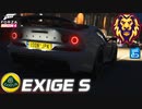 【XB1X】FH4 - Lotus Exige S - ライオン21Y春