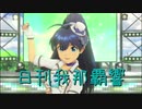 日刊 我那覇響 第2441号 「星彩ステッパー」 【トリオ】