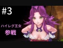 【聖剣3ToM】その胸の部分どうやって留まってんの？【聖剣伝説3 TRIALS of MANA】初見プレイ #3
