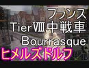 【WoT】兼平のまったり戦車録_part40