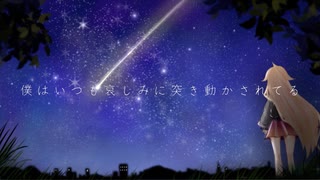 【IA】僕はいつも哀しみに突き動かされてる【オリジナル曲】