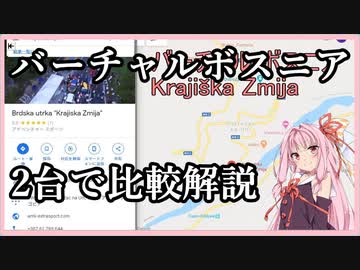 【アセットコルサ】ボスニアの峠ラリー【バーチャルドライブch.】