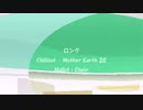 ロング「Chillout-Mother Earth 20」※Mallet・Choir・すびP 00326