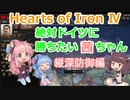 【HoI4】絶対ドイツに勝ちたい茜ちゃん ソ連 縦深防御編その1【VOICEROID実況】