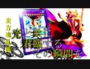 東方魂乱舞　17話　刮目せよ！ 我が終極！ サイバー流究極奥義！！