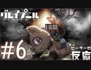 ピーターの反応 【Gleipnir】 6話 グレイプニル ep 6 アニメリアクション