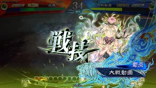 【三国志大戦】相変わらずな双無さん　(四陣)レベル15