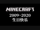 Happy Birthday To Minecraft 2009~2020