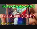 ★遊戯王★まったり開封。オリパ＃189