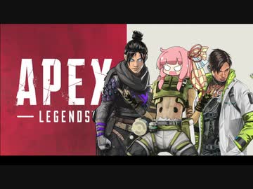 【APEX】アカネ・オクタンは止まらない！【VOICEROID実況】part30