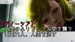 【人狼ADV】グノーシアを初見プレイ#01【VOICEROID実況】