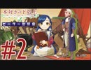 ピーターの反応 【本好きの下剋上】 2話 Ascendance of a Bookworm ep 2 アニメリアクション