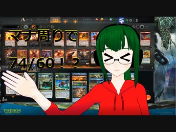 【MTGA】土地とマナ加速で74枚のデッキがトップメタ！？【スタンダード】
