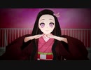 【鬼滅のMMD】禰豆子でConqueror　踊ってみた　