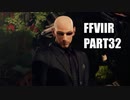 【FF7リメイク】クラウドにあこがれて金髪にしたらとても悲惨な容姿になった踝猫背のFFVIIリメイク実況!! part32