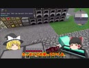 「自動化した世界でニート生活」Part18 ゆっくり実況 マインクラフト