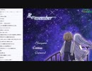 【Re;member】思い出す為に屋敷に来た。あの約束の為に。【生放送＃4】