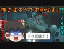 【バイオハザードRE３】怖さはネタで中和せよ！ パート１５【ゆっくり実況】