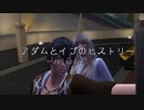 アダムとイブのヒストリー～eposode35～