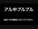 【コメ付き風^ ^】アル中プルプルしてみた^ ^