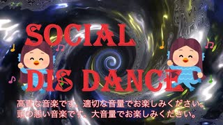 「Social Dis Dance」□ VOCALOID 初音ミク オリジナル曲