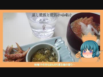 ゆっくりわかさぎ姫と作る魚の肴　＃三品め　～蒸し栗蟹と栗蟹の味噌汁～