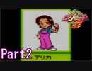 20年の時を超えてロボトルファイトPart2