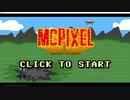 【ぐだぐだ実況】MCPIXEL【単発】