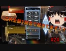 【apex】ゆっくり実況　へたくそでもちゃんぽんが食いてんじゃ！　#２４