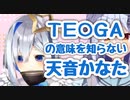 下ネタであのたまきくんをドン引きさせてしまうかなたん【天音かなた/犬山たまき】